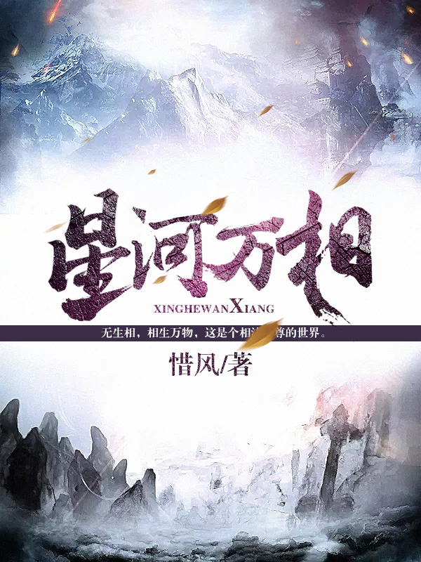 星河萬(wàn)相