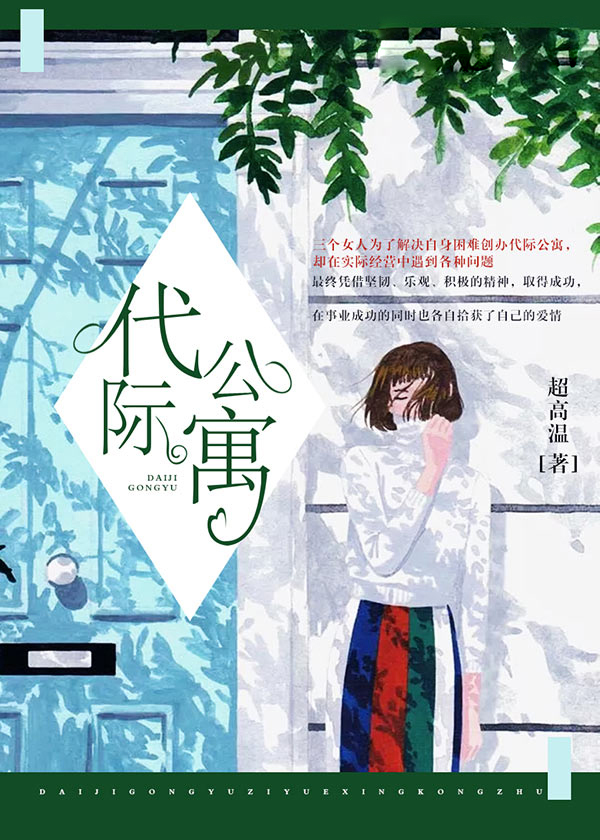 代際公寓