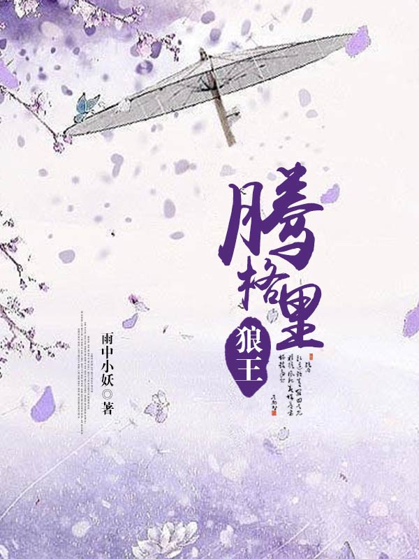 時(shí)空沙漏：騰格里狼王